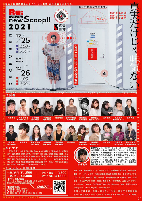 天神幕劇プログラムパンフレット2