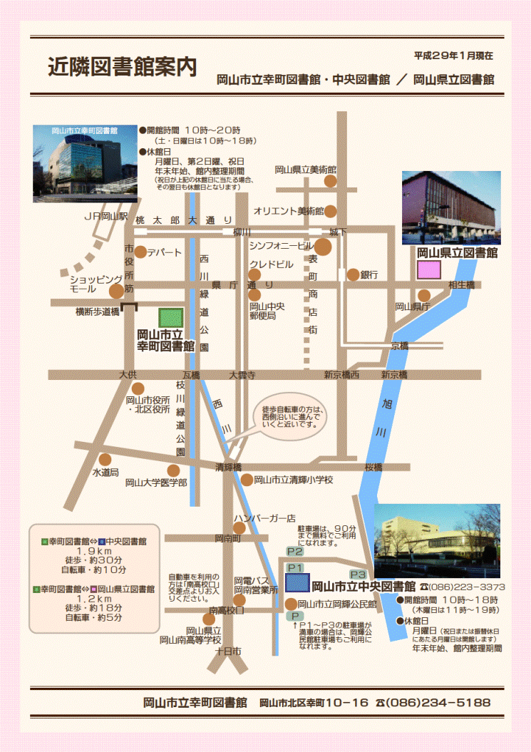 岡山市立幸町図書館の近隣図書館案内マップ