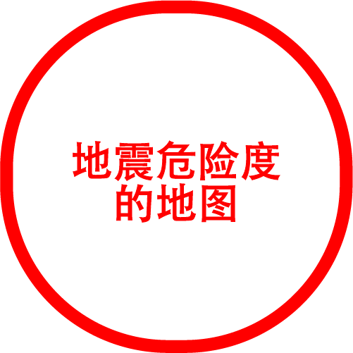 地震危险度的地图