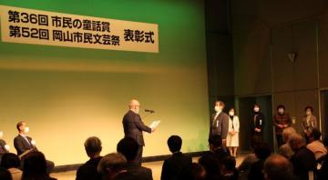 岡山市民の文芸表彰式