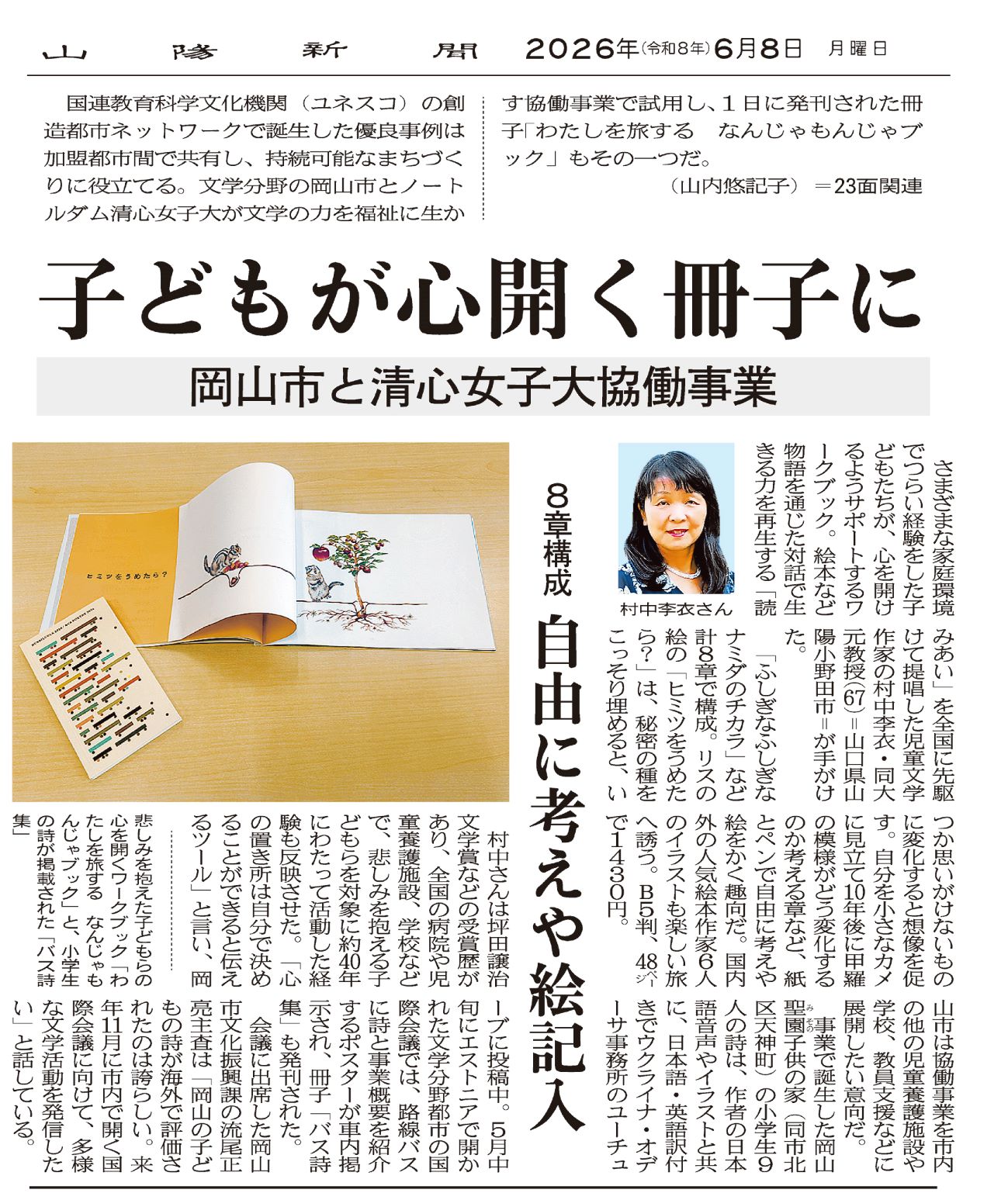 子どもが心開く冊子に