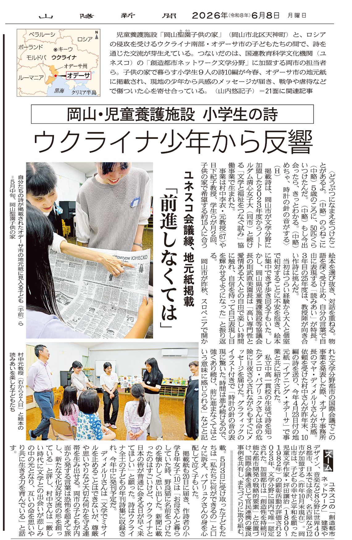 ウクライナ少年から反響