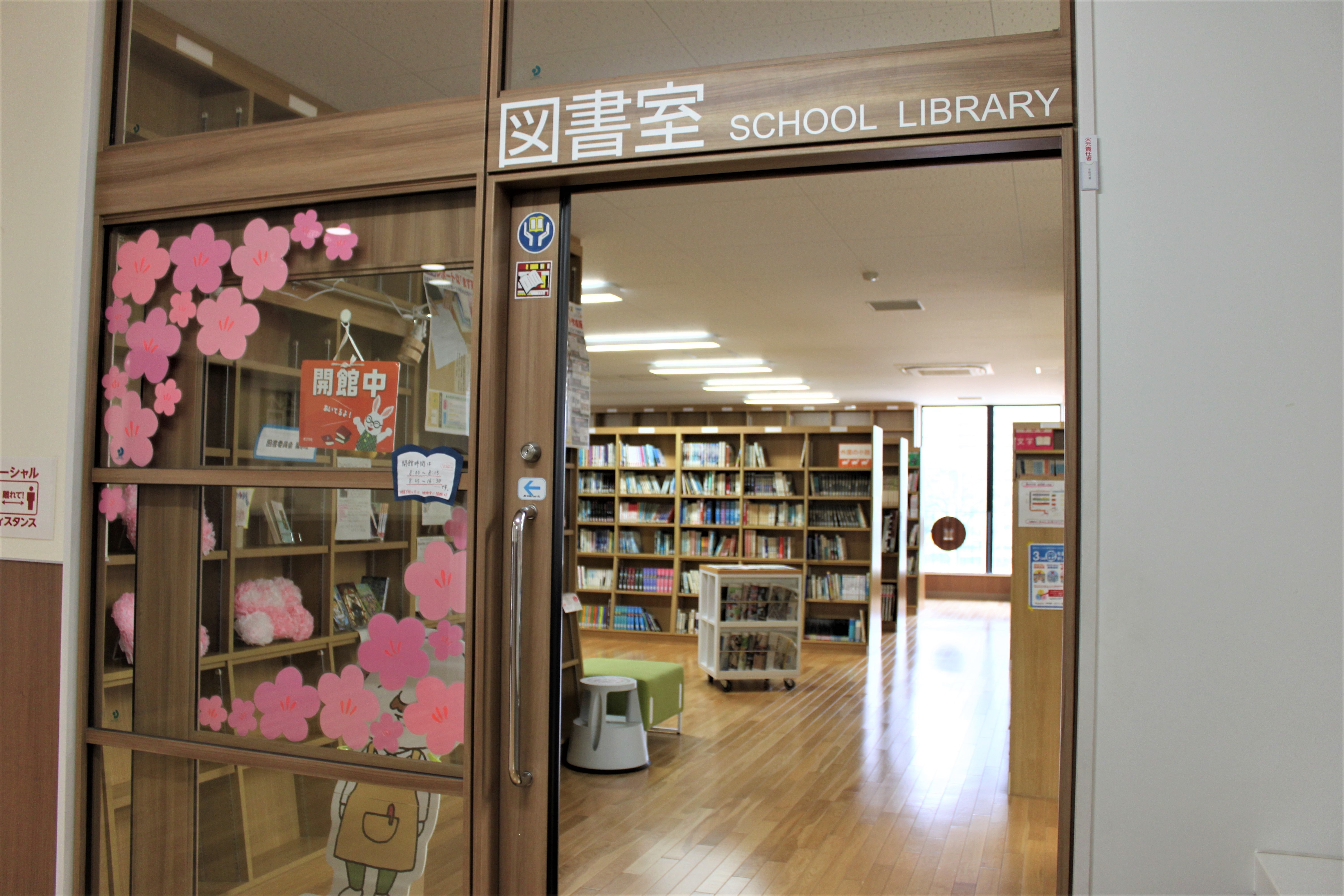 岡山市立学校の学校図書館