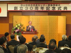 岡山県総合流通センター卸協同組合創立30周年記念式典の様子