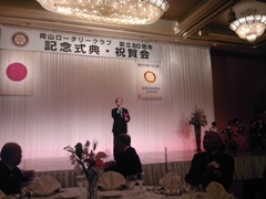 岡山ロータリークラブ創立80周年記念祝賀会の様子