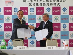 イオン株式会社と岡山市との包括連携協定締結式の様子