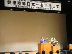 健康市民おかやま21（第2次）普及啓発イベント「健康寿命日本一を目指して～健康市民おかやま21（第2次）キックオフ」の様子