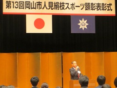 第13回岡山市人見絹枝スポーツ顕彰表彰式の様子