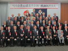 平成27年度永年勤続町内会長・区長表彰状及び退任町内会長・区長感謝状贈呈式