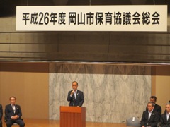 平成26年度岡山市保育協議会総会