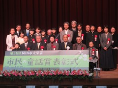 第31回岡山市文学賞　市民の童話賞表彰式　記念行事
