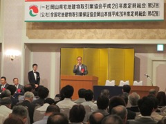 一般社団法人岡山県宅地建物取引業協会定時総会及び公益社団法人全国宅地建物取引業保証協会岡山本部定時総会