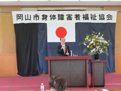 平成26年度岡山市身体障害者福祉協会総会