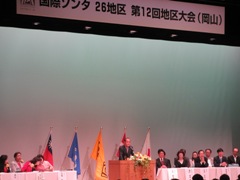 2013年国際ゾンタ26地区第12回地区大会開会式の様子