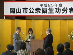 平成25年度岡山市公衆衛生功労者表彰式の様子