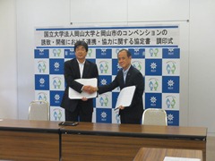 岡山大学と岡山市のコンベンションの誘致・開催における連携・協力に関する協定の締結