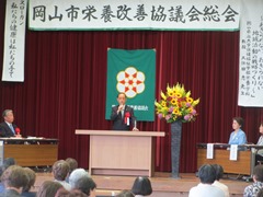 平成28年度岡山市栄養改善協議会総会の様子