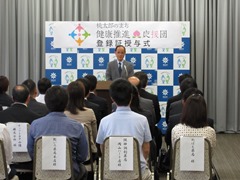 桃太郎のまち健康推進応援団 登録証授与式の様子