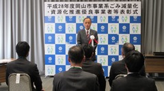 平成28年度　岡山市事業系ごみ減量化・資源化推進優良事業者等の表彰式の様子