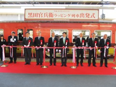 「黒田官兵衛」ラッピング列車出発式の様子