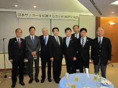 平成26年度日本サッカーを応援する自治体連盟総会・交流会の様子