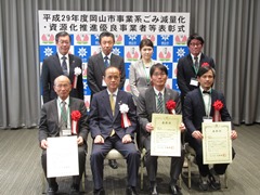 平成29年度岡山市事業系ごみ減量化・資源化推進優良事業者表彰式の様子
