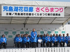 第9回児島湖花回廊さくらまつり　開会式の様子