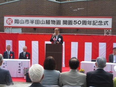 半田山植物園50周年記念式典の様子