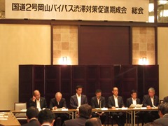 平成30年度国道2号岡山バイパス渋滞対策促進期成会　総会の様子