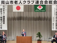 平成30年度　岡山市老人クラブ連合会総会の様子