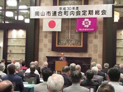 平成30年度岡山市連合町内会定期総会の様子