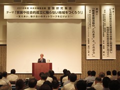 2018年度中央労福協　全国研究集会の様子