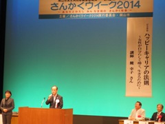 さんかくウィーク2014　記念イベントの様子