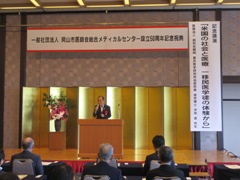 一般社団法人岡山市医師会総合メディカルセンター設立50周年記念行事　祝典の様子