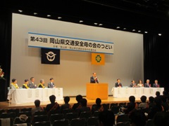 第43回岡山県交通安全母の会「つどい」の様子