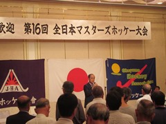 第16回全日本マスターズホッケー大会　開会式の様子