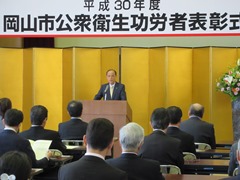 平成30年度岡山市公衆衛生功労者表彰式の様子