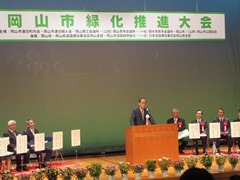 「岡山市緑化推進フェア2018」岡山緑化推進大会の様子