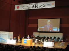 国際ロータリー第2690地区（岡山・鳥取・島根）地区大会　本会議の様子