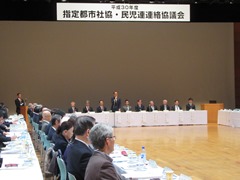 平成30年度指定都市社協・民児連連絡協議会の様子