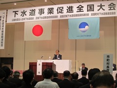 平成30年度日本下水道協会　下水道事業促進全国大会の様子