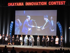 岡山イノベーションコンテスト2018　最終公開プレゼンテーション表彰式の様子