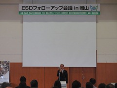 ESDフォローアップ会議in岡山の様子