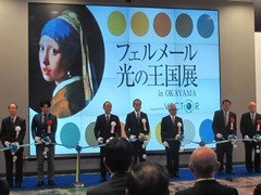 特別展「フェルメール光の王国展 in OKAYAMA」開会式の様子