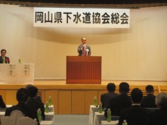 第49回岡山県下水道協会総会の様子