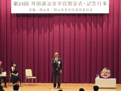 第34回坪田譲治文学賞贈呈式　記念行事の様子