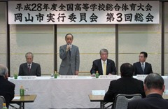 平成28年度全国高等学校総合体育大会岡山市実行委員会第3回総会の画像