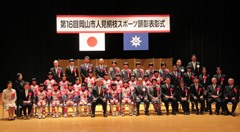 第16回岡山市人見絹枝スポーツ顕彰　表彰式の画像