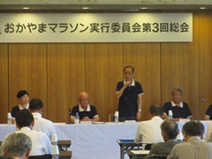 おかやまマラソン実行委員会第3回総会の様子