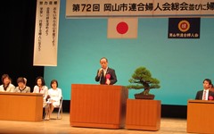 第72回岡山市連合婦人会総会並びに婦人大会の画像